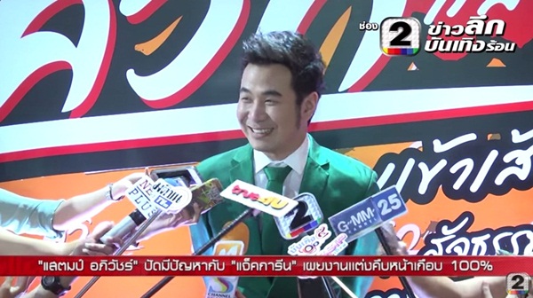 แสตมป์ เคลียร์ปมดราม่า แจ็คเกอรีน ทีวีพูล