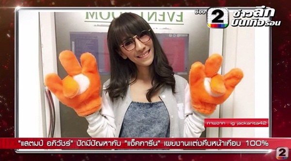 แสตมป์ เคลียร์ปมดราม่า แจ็คเกอรีน ทีวีพูล