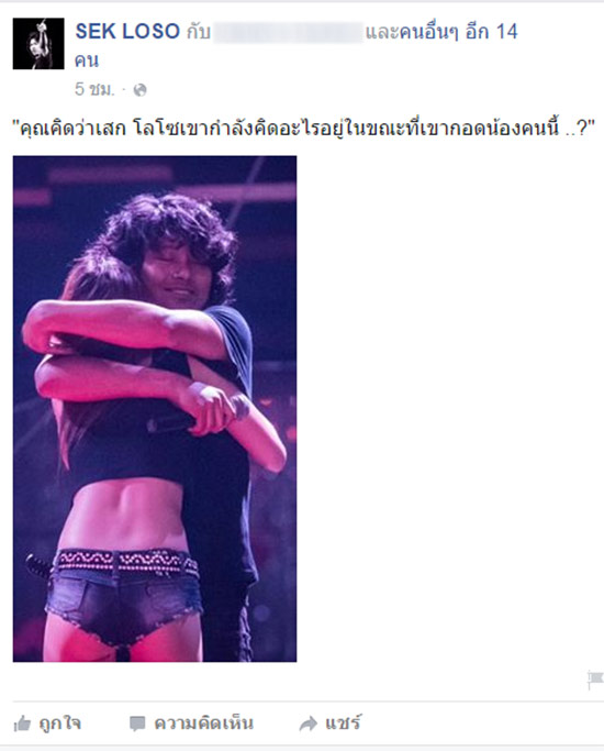 เสก โลโซ ฟินเลย กอดสาวเซ็กซี่แนบชิด