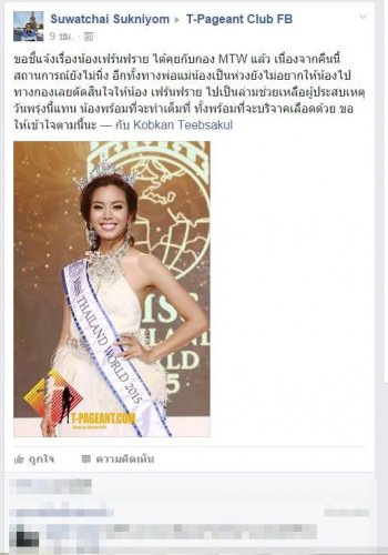 เฟรนช์ฟราย มิสไทยแลนด์เวิลด์ 2015 เตรียมลงพื้นที่เป็นล่ามจีน ช่วยเหตุบึ้มราชประสงค์