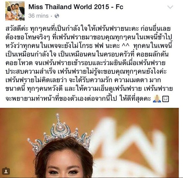 เฟรนช์ฟราย มิสไทยแลนด์เวิลด์ 2015 เตรียมลงพื้นที่เป็นล่ามจีน ช่วยเหตุบึ้มราชประสงค์