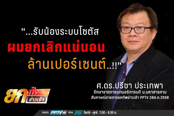 บิ๊กมหาลัยมหาสารคาม ลั่นถ้ารับน้องรุนแรง สั่งยกเลิกล้านเปอร์เซ็นต์
