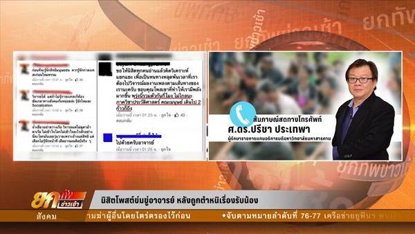 บิ๊กมหาลัยมหาสารคาม ลั่นถ้ารับน้องรุนแรง สั่งยกเลิกล้านเปอร์เซ็นต์