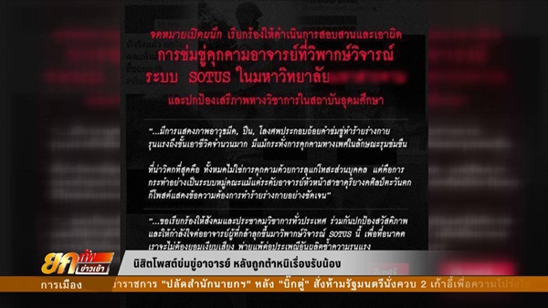 บิ๊กมหาลัยมหาสารคาม ลั่นถ้ารับน้องรุนแรง สั่งยกเลิกล้านเปอร์เซ็นต์