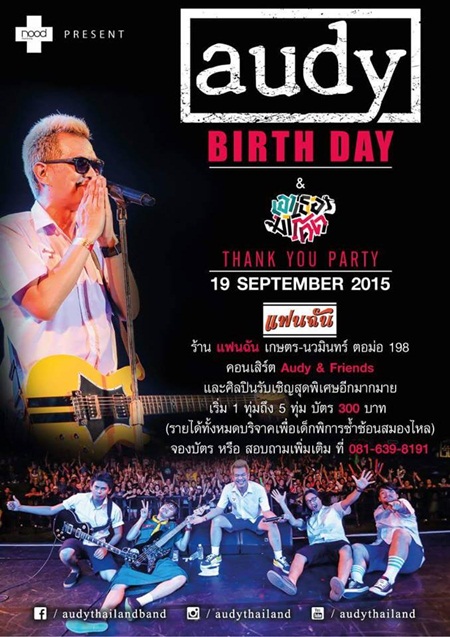 ออดี้ ดวลเพลง สุดใจ กับ เท่ง เทิดเทิง