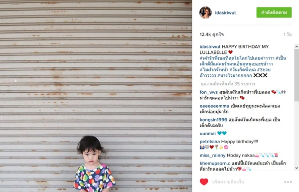 แอมมี่-ไอด้า พา น้องลัลลาเบล ตะลุยสวนรถไฟ