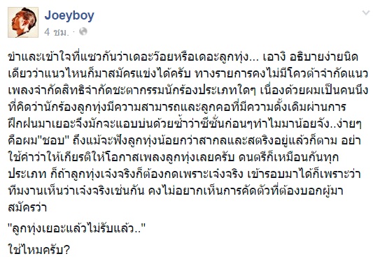 โค้ชโจอี้ ขอแจง