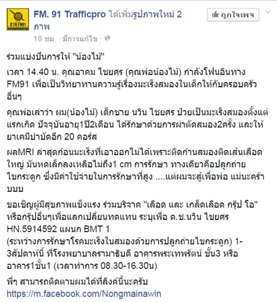 น้องไม้ วัย 1 ขวบ ต่อสู้กับมะเร็งสมอง