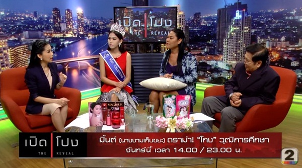 มิ้นต์ ขนิษฐา นางงามเก็บขยะ