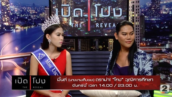 มิ้นต์ ขนิษฐา นางงามเก็บขยะ