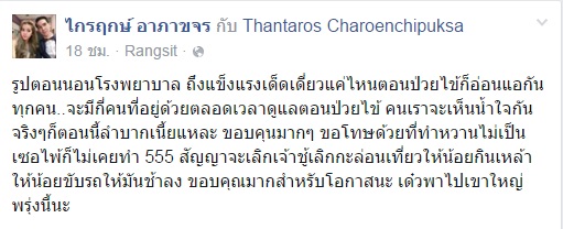 เอ็ม ง้อ ลูกหนู เน็ตไอดอลสำเร็จ