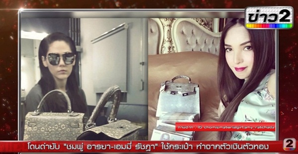 ชมพู่ อารยา-เอมมี่ รัชฎา