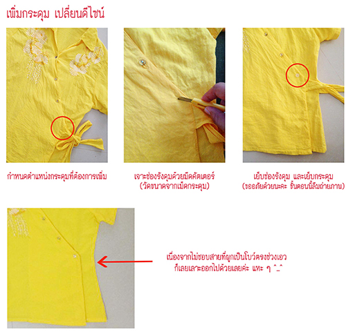 DIY เสื้อเชิ้ตคอปกให้เป็นคอตั้ง DIY เสื้อเชิ้ตคอปกให้เป็นคอตั้ง