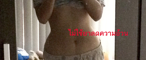 รีวิวลดน้ำหนักด้วยตัวเอง รีวิวลดน้ำหนักด้วยตัวเอง