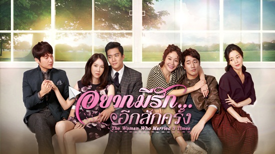 อยากมีรักอีกสักครั้ง 