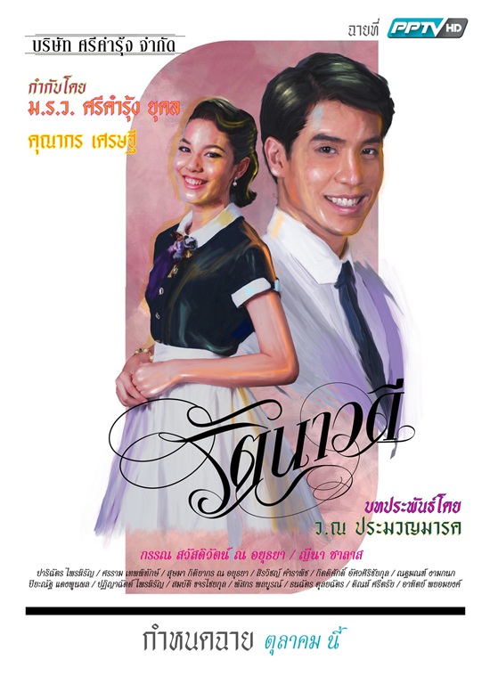 รัตนาวดี