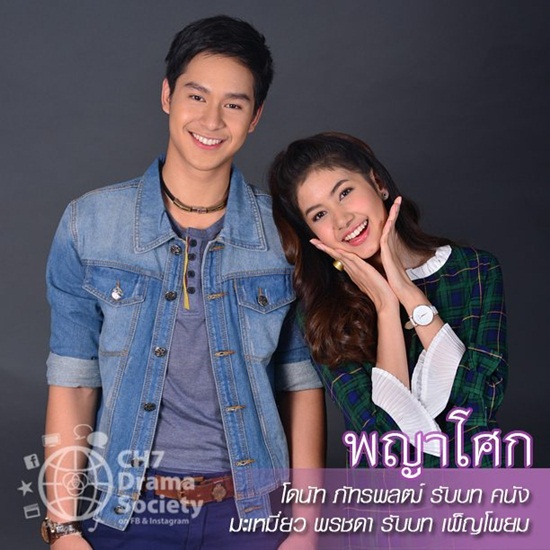 พญาโศก