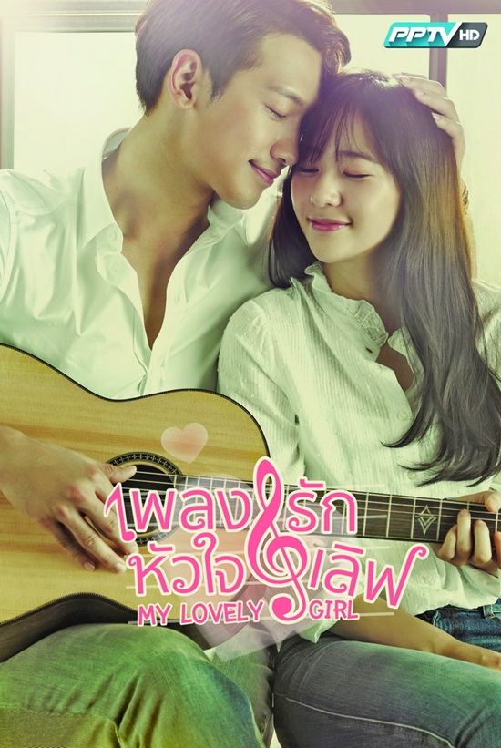 เพลงรัก หัวใจเลิฟ