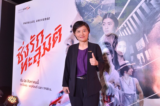 ซิ่งรักทะลุมิติ