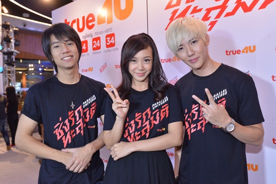 ซิ่งรักทะลุมิติ