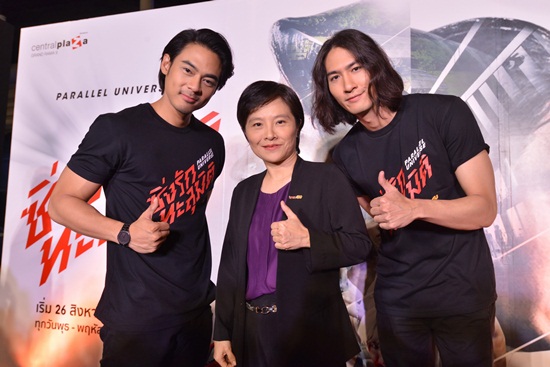 ซิ่งรักทะลุมิติ