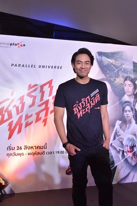 ซิ่งรักทะลุมิติ