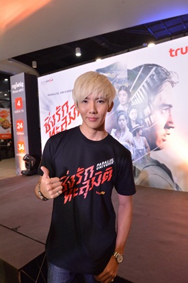 ซิ่งรักทะลุมิติ