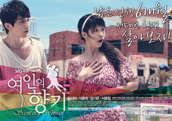 พลิกชีวิตลิขิตรัก 