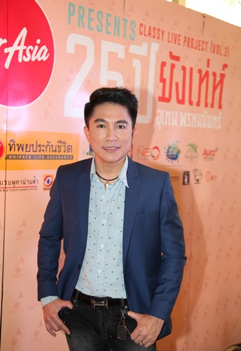 เท่ห์ อุเทน พรหมมินทร์