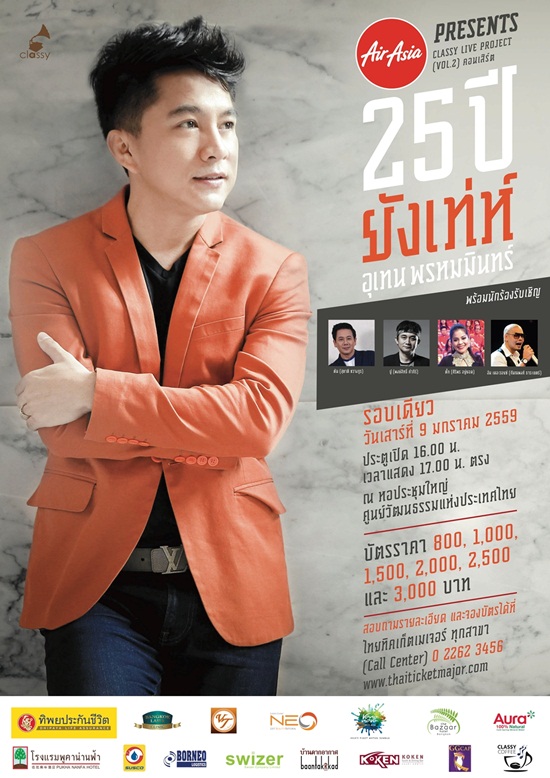เท่ห์ อุเทน พรหมมินทร์