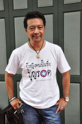 ผู้หญิงคนนั้นชื่อบุญรอด