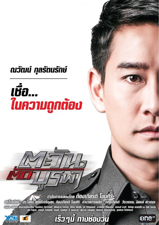 ตะวันตัดบูรพา