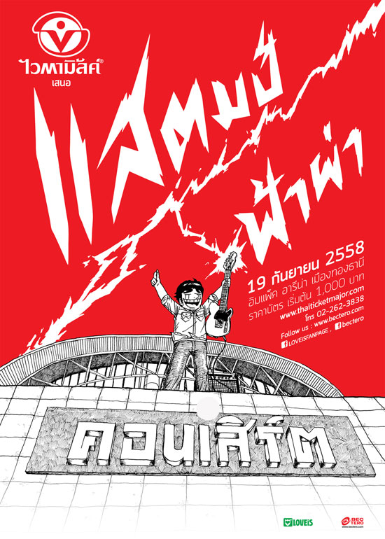 แสตมป์ อภิวัชร์ 