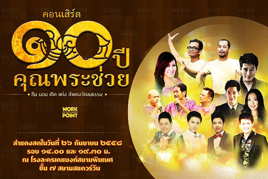 คุณพระช่วย