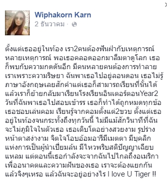 เสือ ลูกชายเสก โลโซ