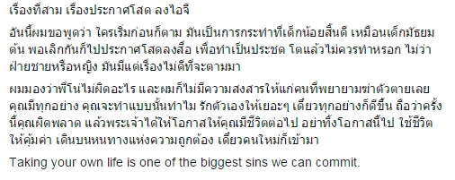 แตงโม กินยาฆ่าตัวตาย