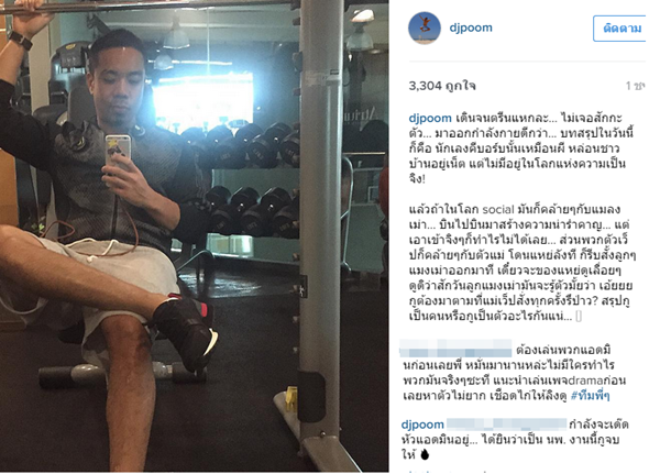 ดราม่า ดีเจภูมิ