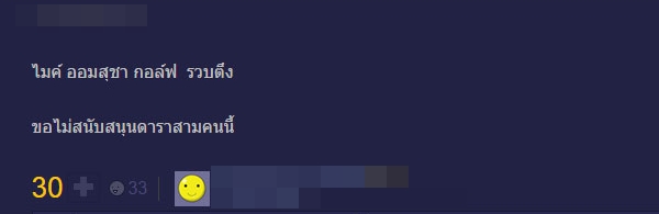 ดราม่า ไมค์ ซาร่า