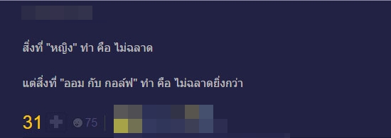 ดราม่า ไมค์ ซาร่า