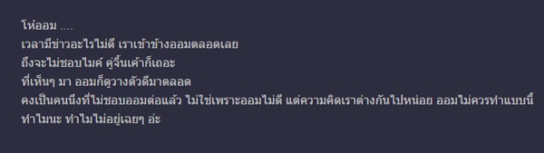 ดราม่า ไมค์ ซาร่า