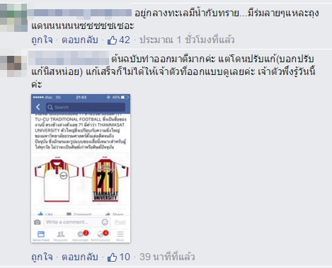 เสื้อเชียร์บอลธรรมศาสตร์