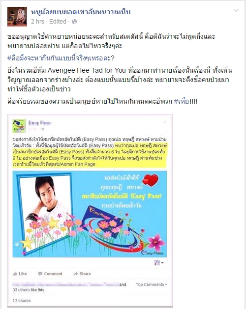 easy pass อวยพร ปอ ทฤษฎี