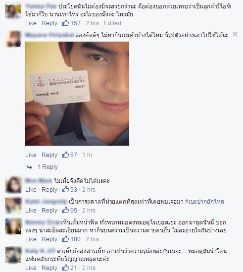 easy pass อวยพร ปอ ทฤษฎี