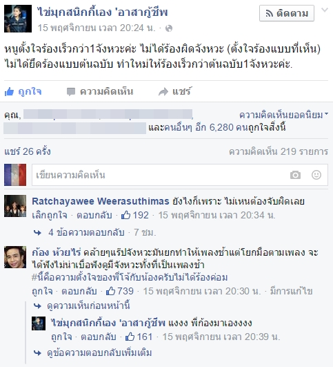 ไข่มุก เดอะวอยซ์