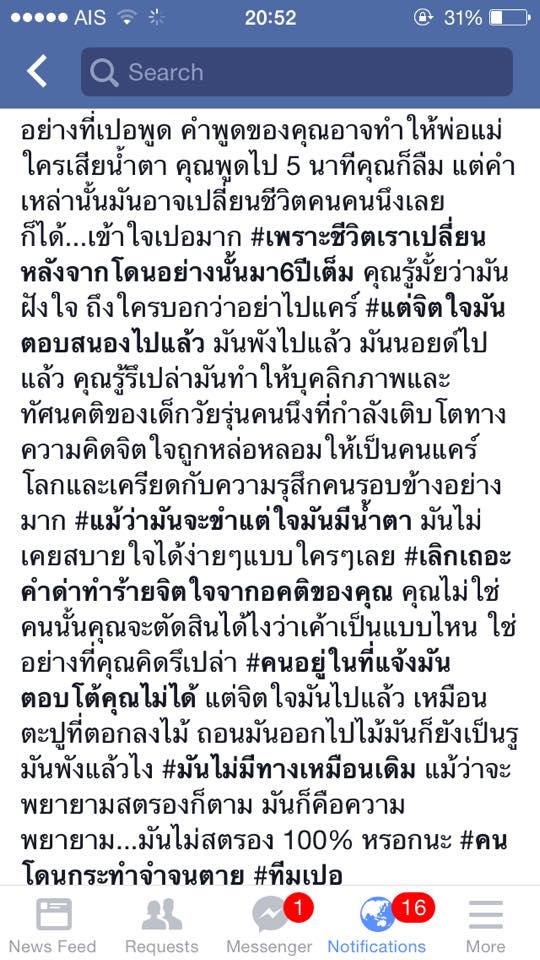 เปอติ๊ด เดอะวอยซ์ 4