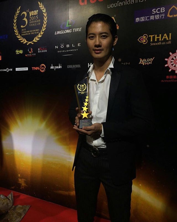 เป้ อารักษ์