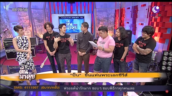 เพลงทิ้งไว้กลางทาง โปเตโต้