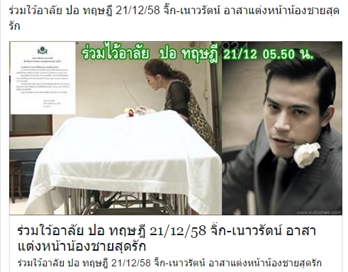 จิ๊ก เนวรัตน์ ปรี๊ดแตก หลังโดนกุข่าวแต่งหน้าศพ โยงปอ ทฤษฎี 