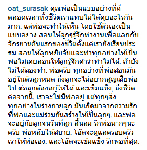 โอ๊ต สุรศักดิ์ โชติทินวัฒน์