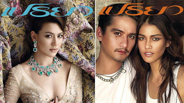 นิตยสารเปรียว